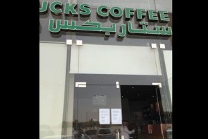 Starbucks-Riyadh